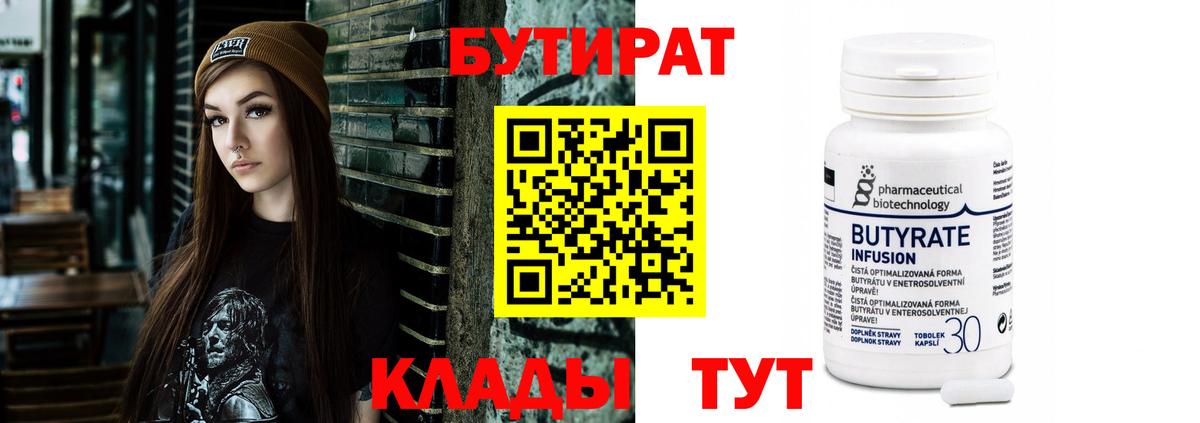 БУТИРАТ Butirat Кириши