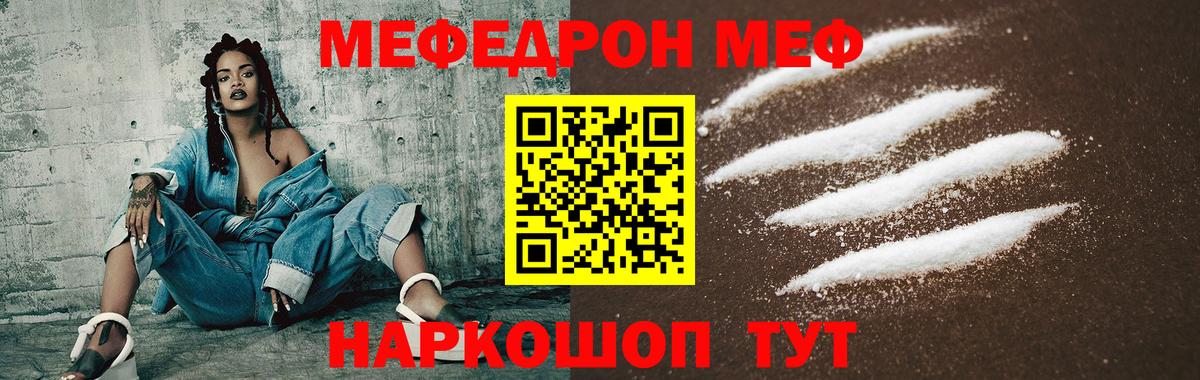Меф  Кириши